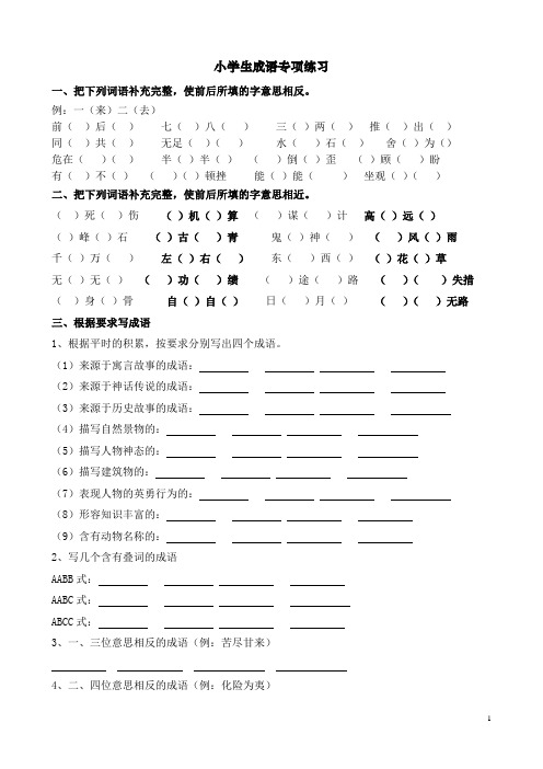 (完整版)成语专项练习(含答案)