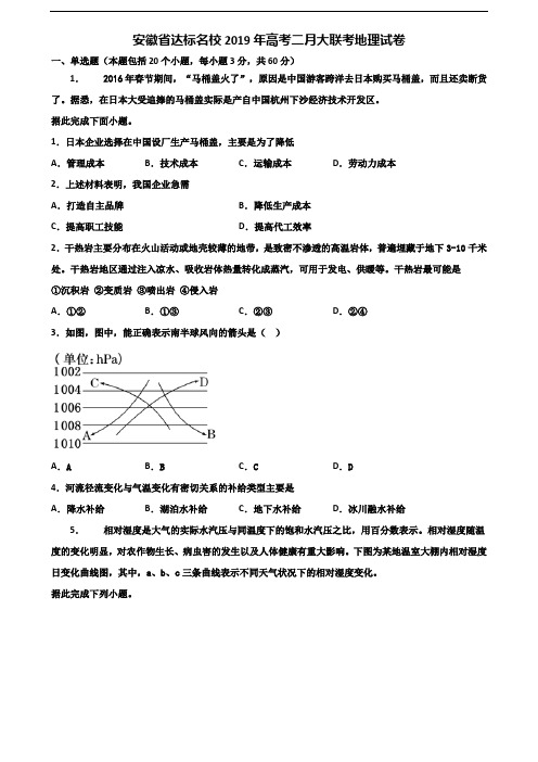安徽省达标名校2019年高考二月大联考地理试卷含解析