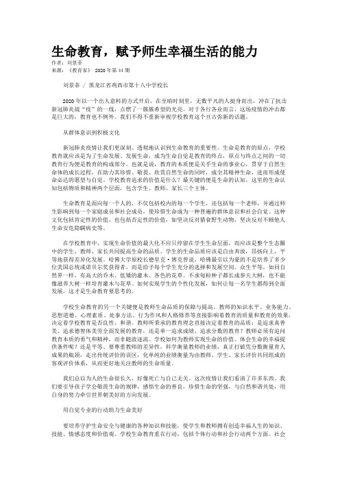 生命教育,赋予师生幸福生活的能力