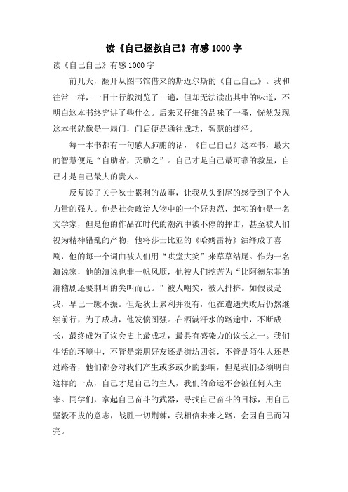 读《自己拯救自己》有感1000字
