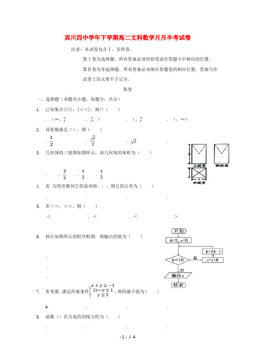 云南省宾川县第四高级中学2017_2018学年高二数学4月月考试题文201807110245