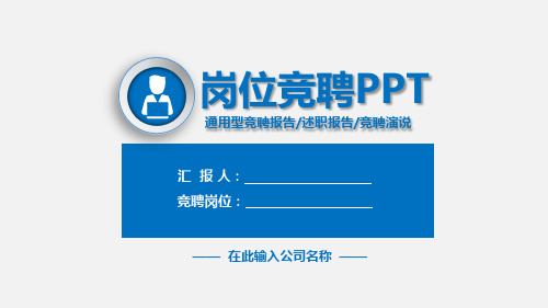 会计主管竞聘优势PPT