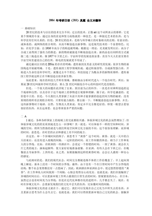 考研日语真题全文本翻译04-13