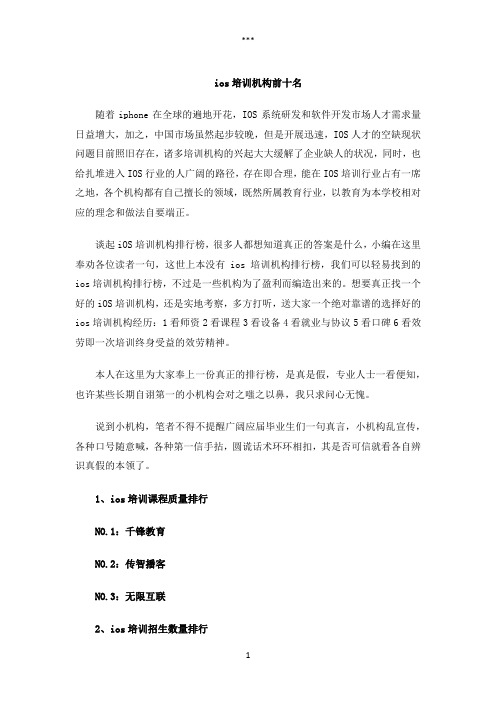 ios培训机构前十名