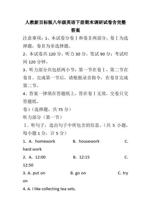 人教新目标版八年级英语下册期末调研试卷含完整答案