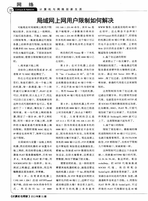 局域网上网用户限制如何解决