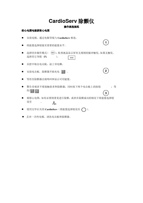 除颤仪操作流程与保养