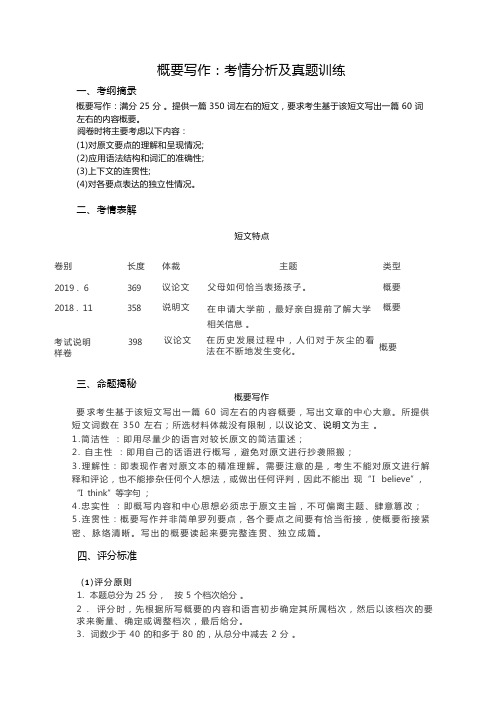 概要写作：考情分析及真题训练