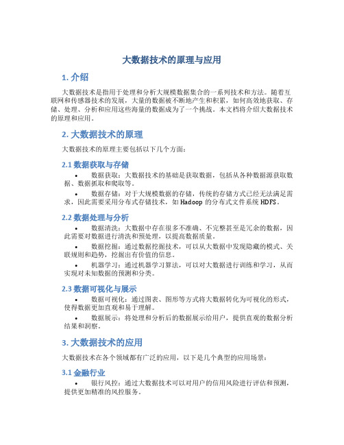 大数据技术的原理与应用pdf