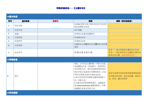 网络研修活动——【主题讨论】