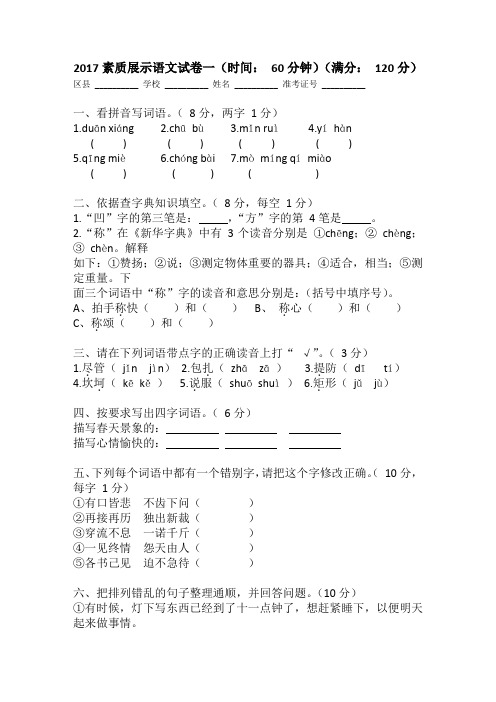 2017牛山一中实验学校小升初语文测试题
