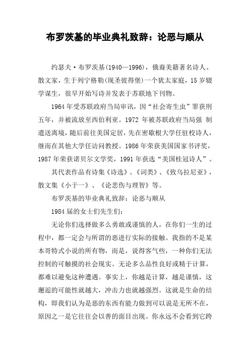 布罗茨基的毕业典礼致辞：论恶与顺从