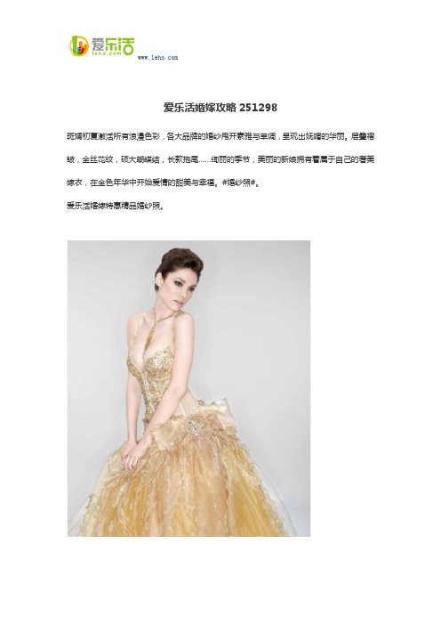爱乐活婚嫁攻略251298