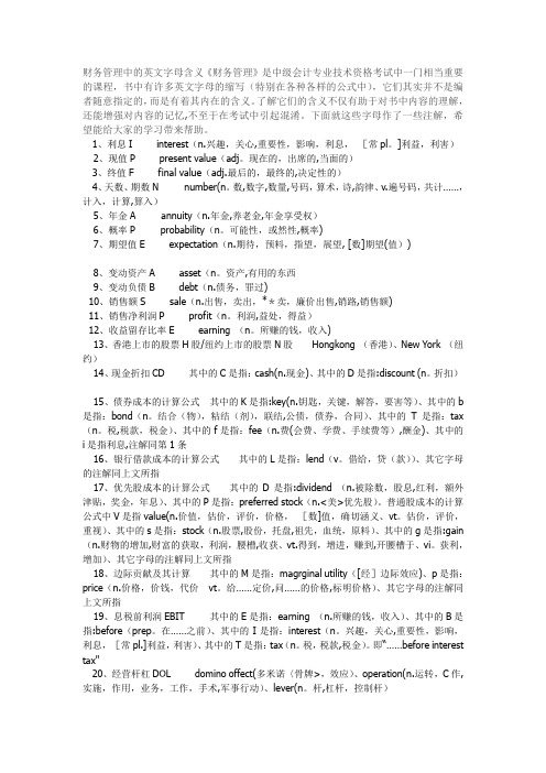 财务管理中字母的含义