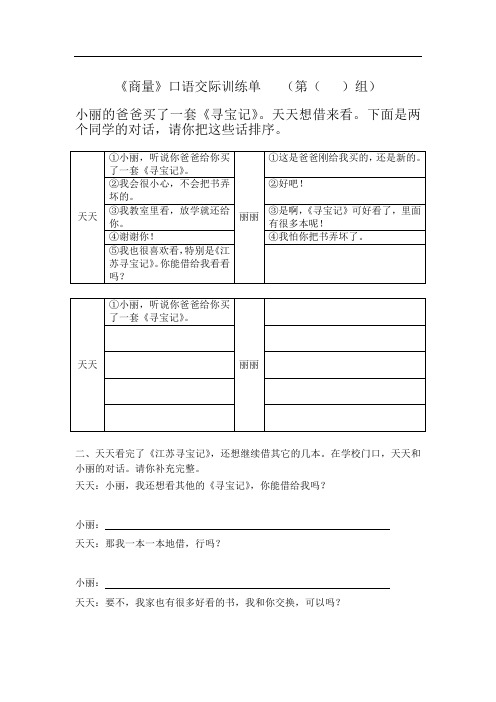 部编版二年级上册第五单元口语交际作业单