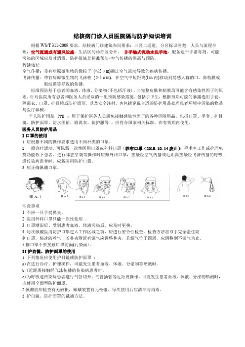 结核病门诊防护