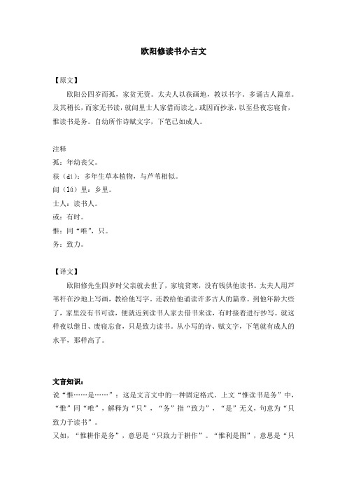 欧阳修读书小古文