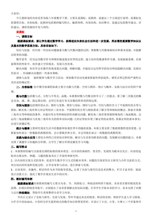 研说教材八下 (2)1