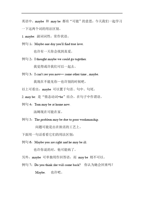 英语 maybe 和 may be 的区别