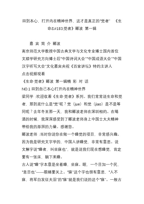 回到本心,打开内在精神世界,这才是真正的“觉者”  《生命觉者》郦波 第一辑