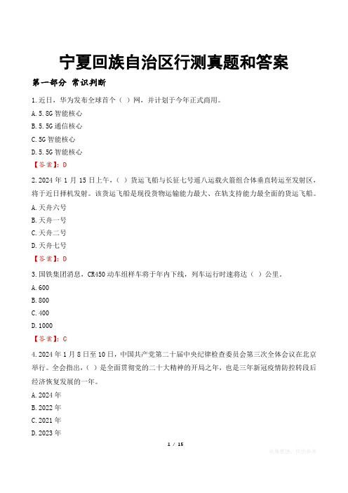 宁夏回族自治区行测真题和答案