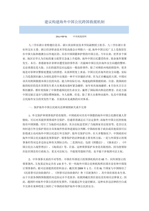 中国海外救援机制