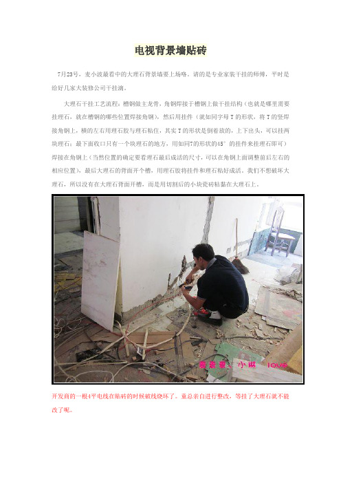 电视背景墙贴砖