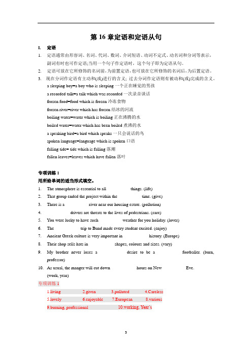 上海市牛津英语16 定语和定语从句 专题练习