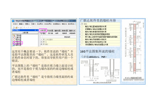 广联达钢筋算量(柱与墙柱)计算设置解析)