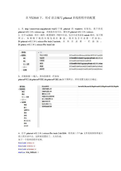 vs2010下配置pthread