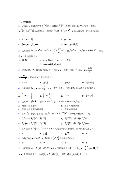 (常考题)北师大版高中数学选修1-1第四章《导数应用》检测(含答案解析)(4)