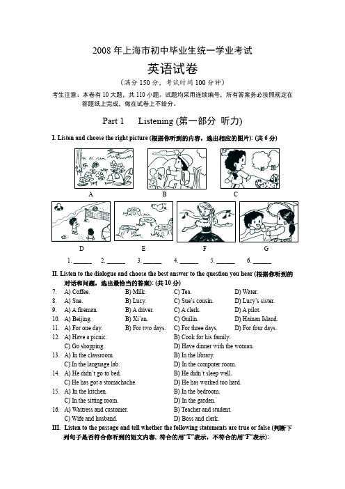 2008年上海市初中毕业生统一学业考试
