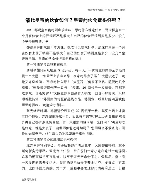 清代皇帝的伙食如何？皇帝的伙食都很好吗？