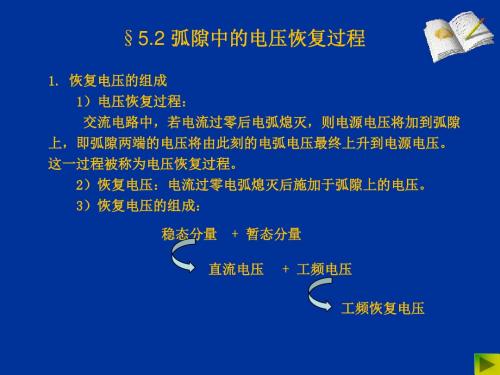 05交流电弧的灭弧原理2