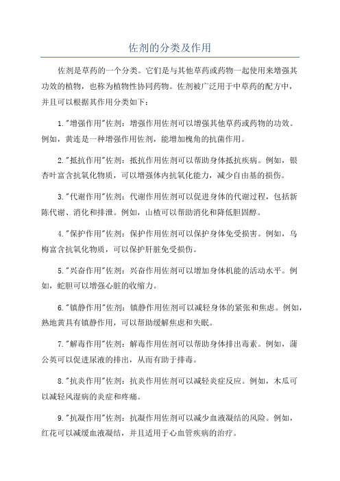 佐剂的分类及作用