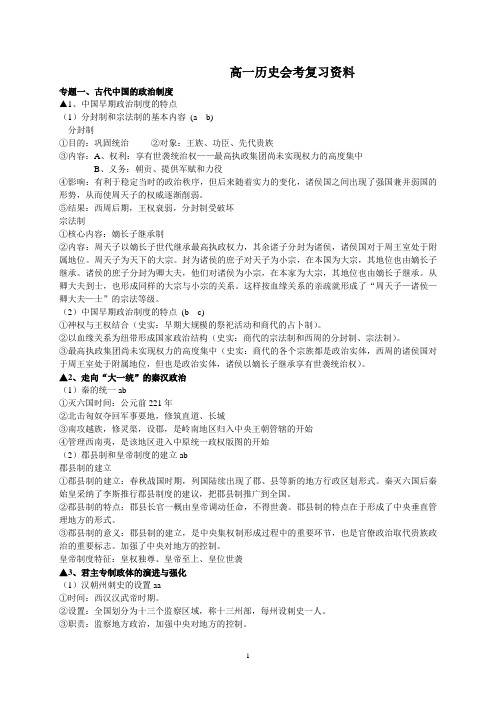 浙江省历史会考条目解析(会考复习资料)