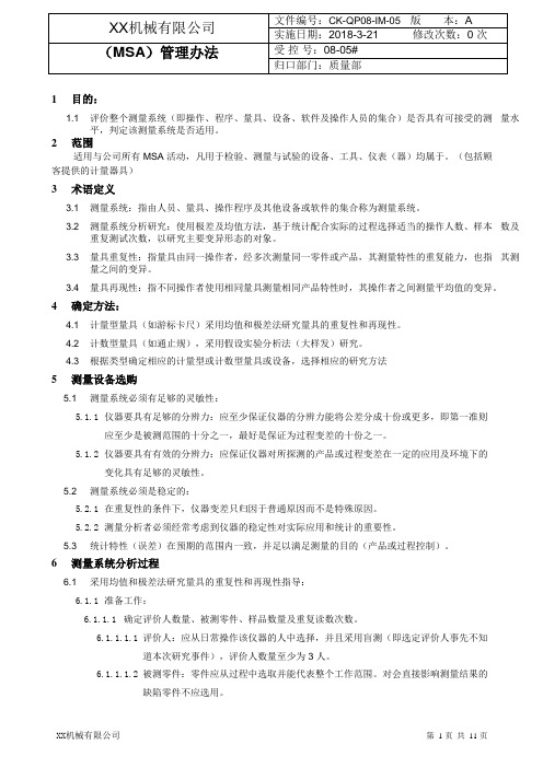 MSA管理办法