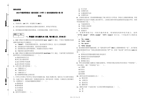 2019年教师资格证《综合素质(中学)》综合检测试卷B卷 附答案
