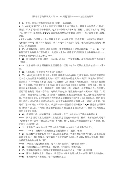 《数学哲学与数学史》十九世纪的数学