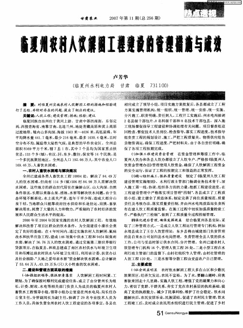临夏州农村人饮解困工程建设的管理措施与成效