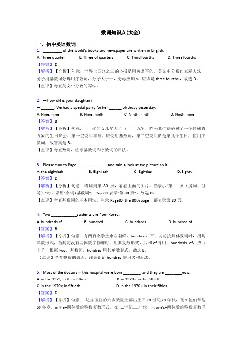 数词知识点(大全)