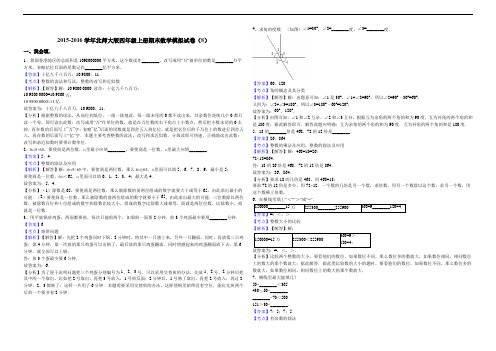 2015-2016学年北师大版四年级上册期末数学模拟试卷(8)