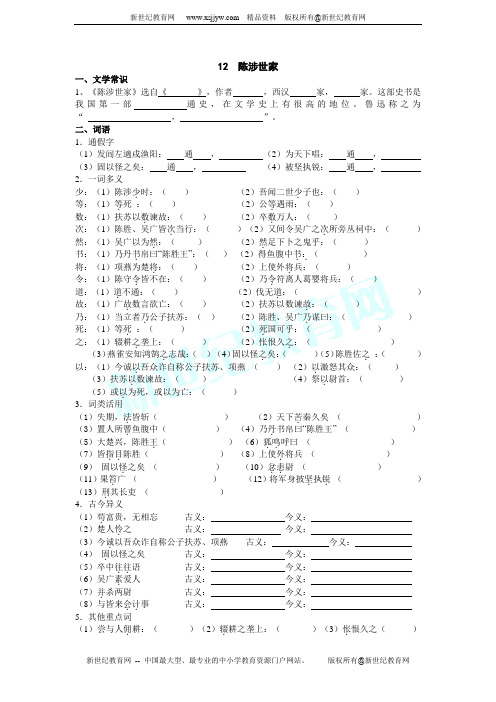 2012年新人教版中考语文复习文言文综合练习(6份打包)