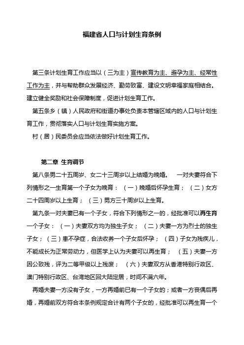福建省人口与计划生育条例