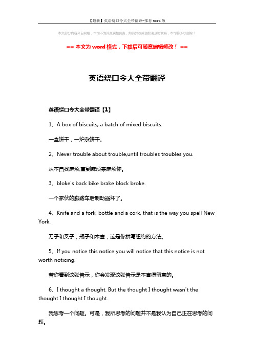 【最新】英语绕口令大全带翻译-推荐word版 (6页)