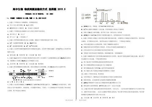 45高中生物物质跨膜运输的方式选择题