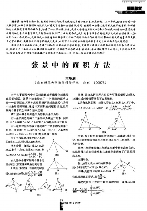 张景中的面积方法