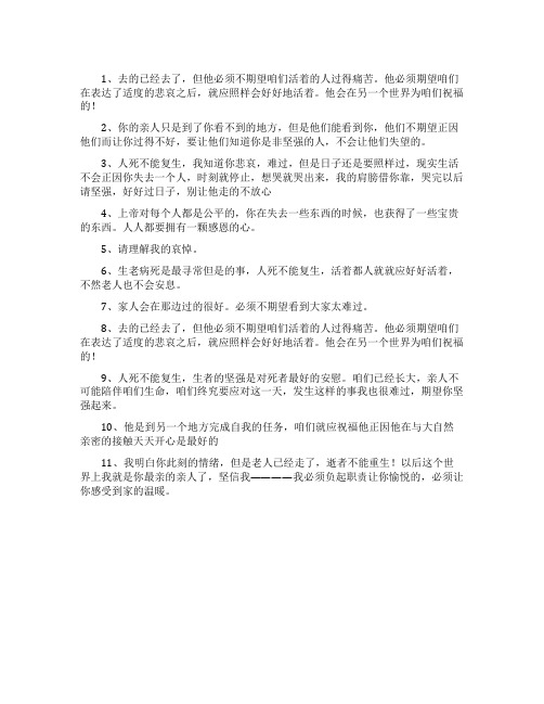 安慰失去亲人暖心的话