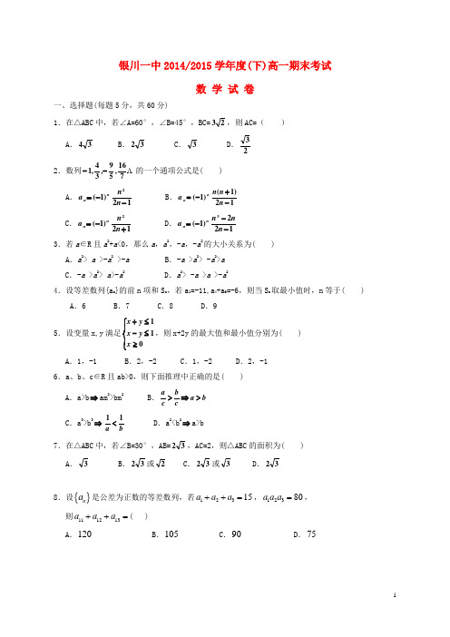 宁夏银川一中高一数学下学期期末试卷