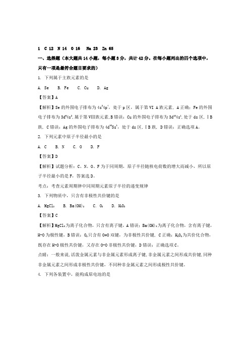 2017-2018学年高一化学下学期期中试题(含解析)